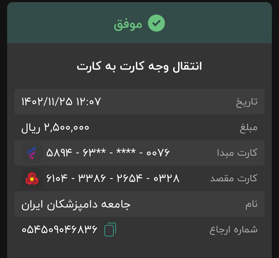 تصویر فیش واریزی |