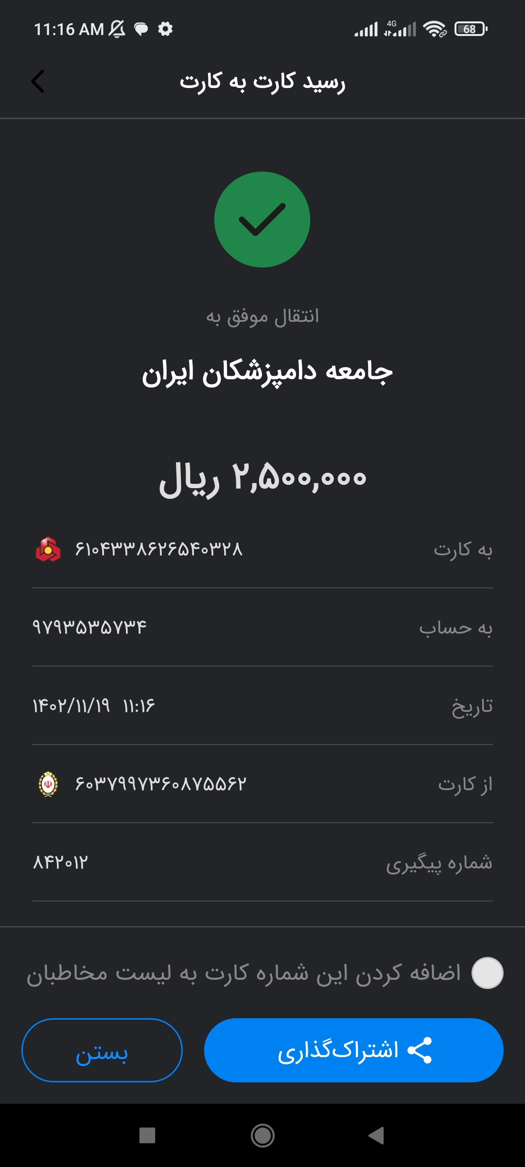 تصویر فیش واریزی |