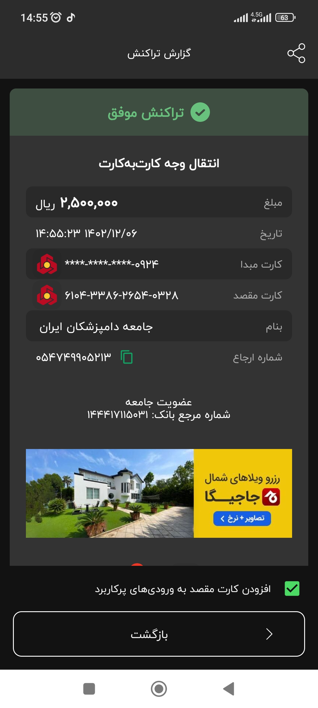 تصویر فیش واریزی |