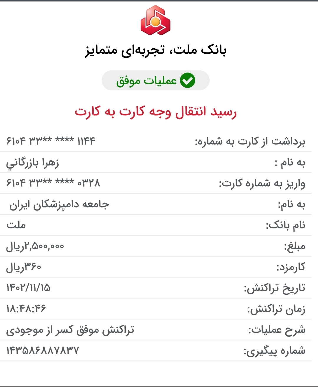 تصویر فیش واریزی |