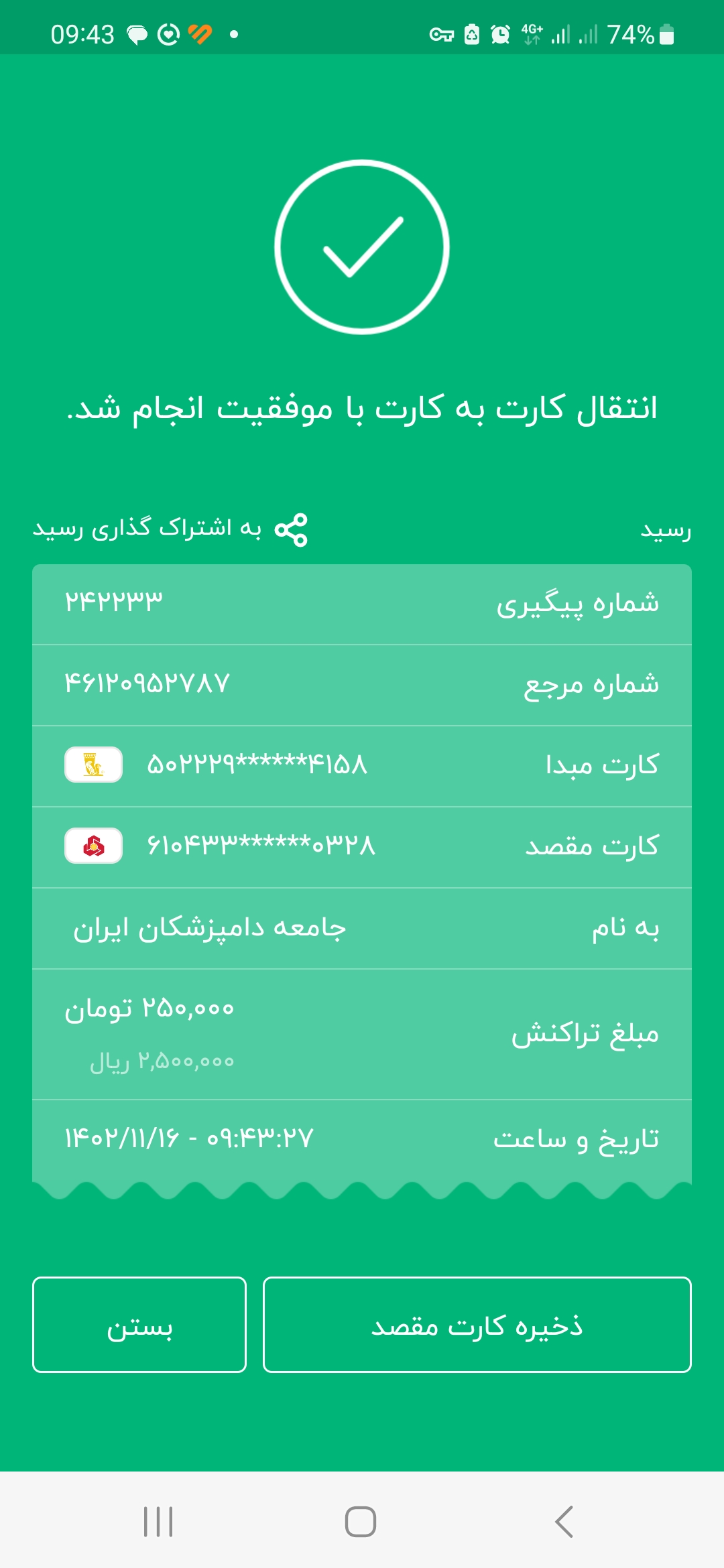 تصویر فیش واریزی |