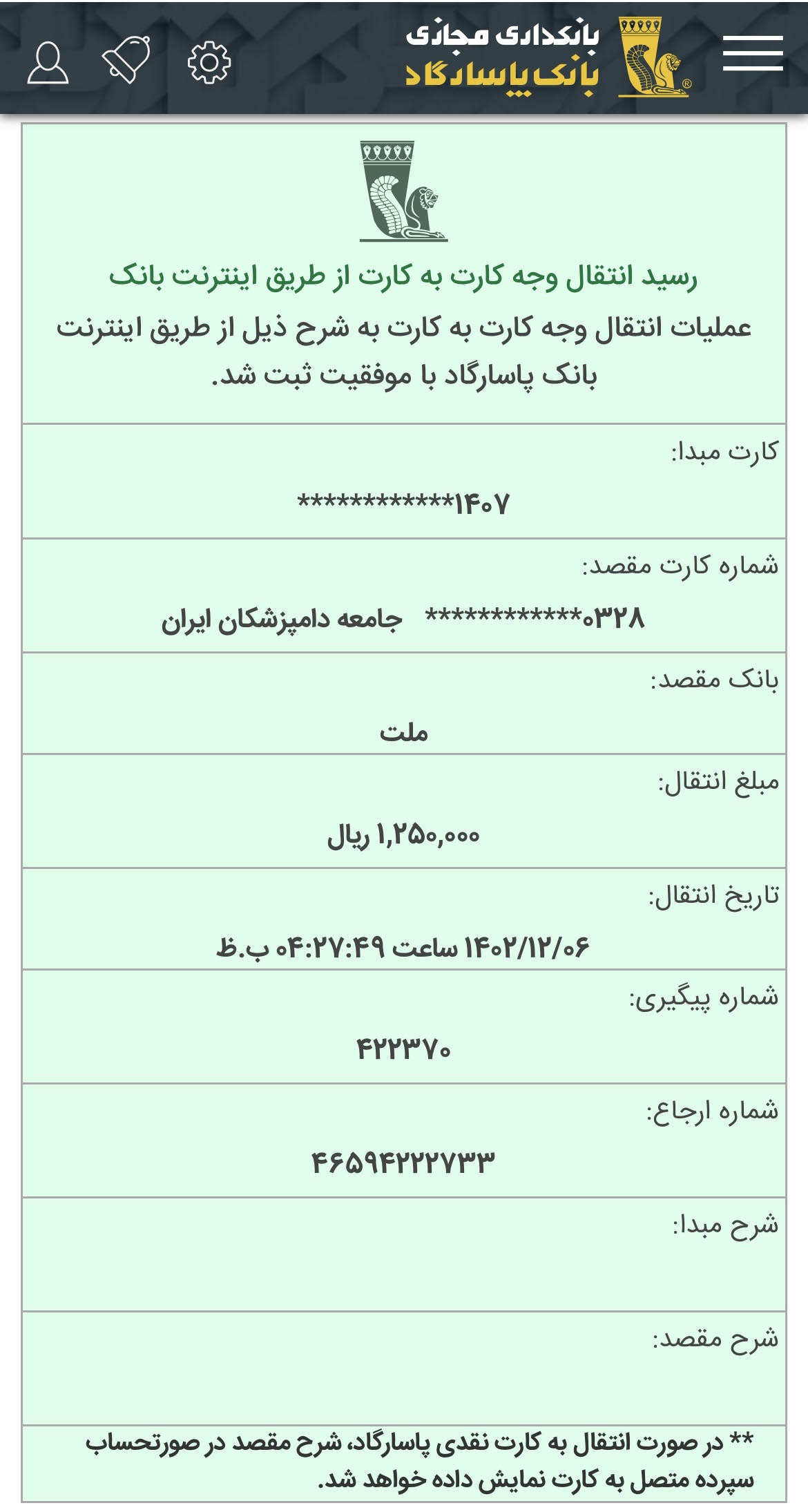 تصویر فیش واریزی |