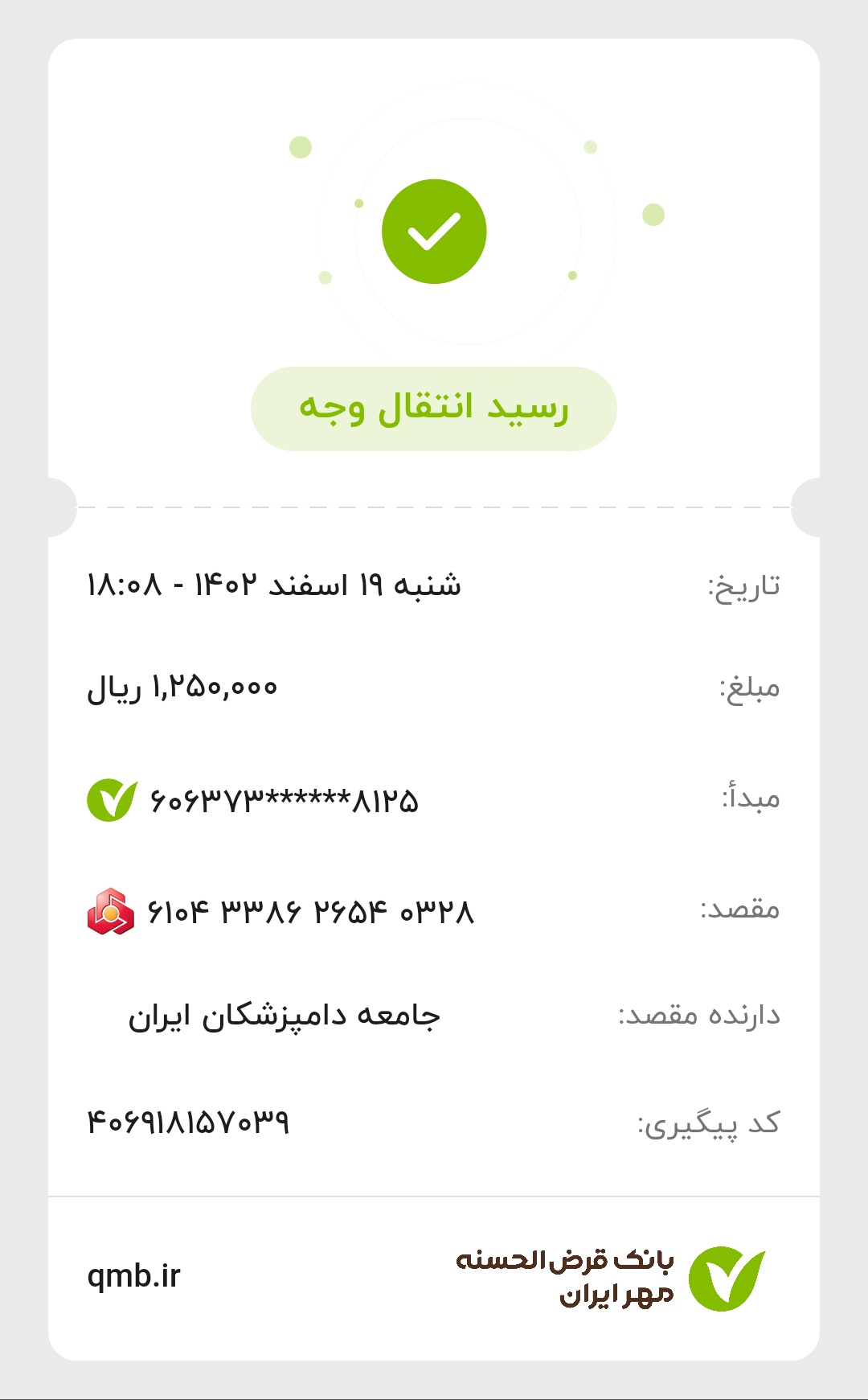 تصویر فیش واریزی |