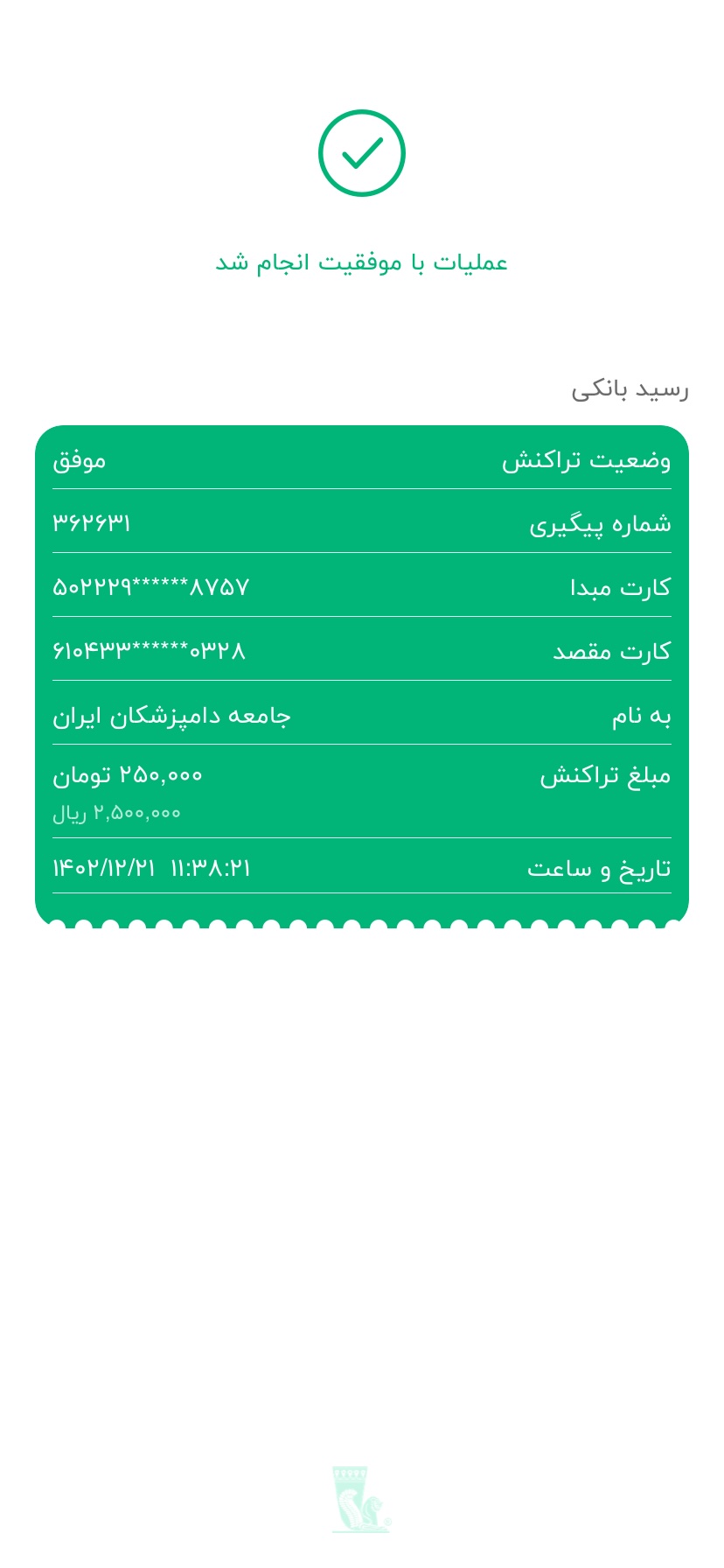 تصویر فیش واریزی |