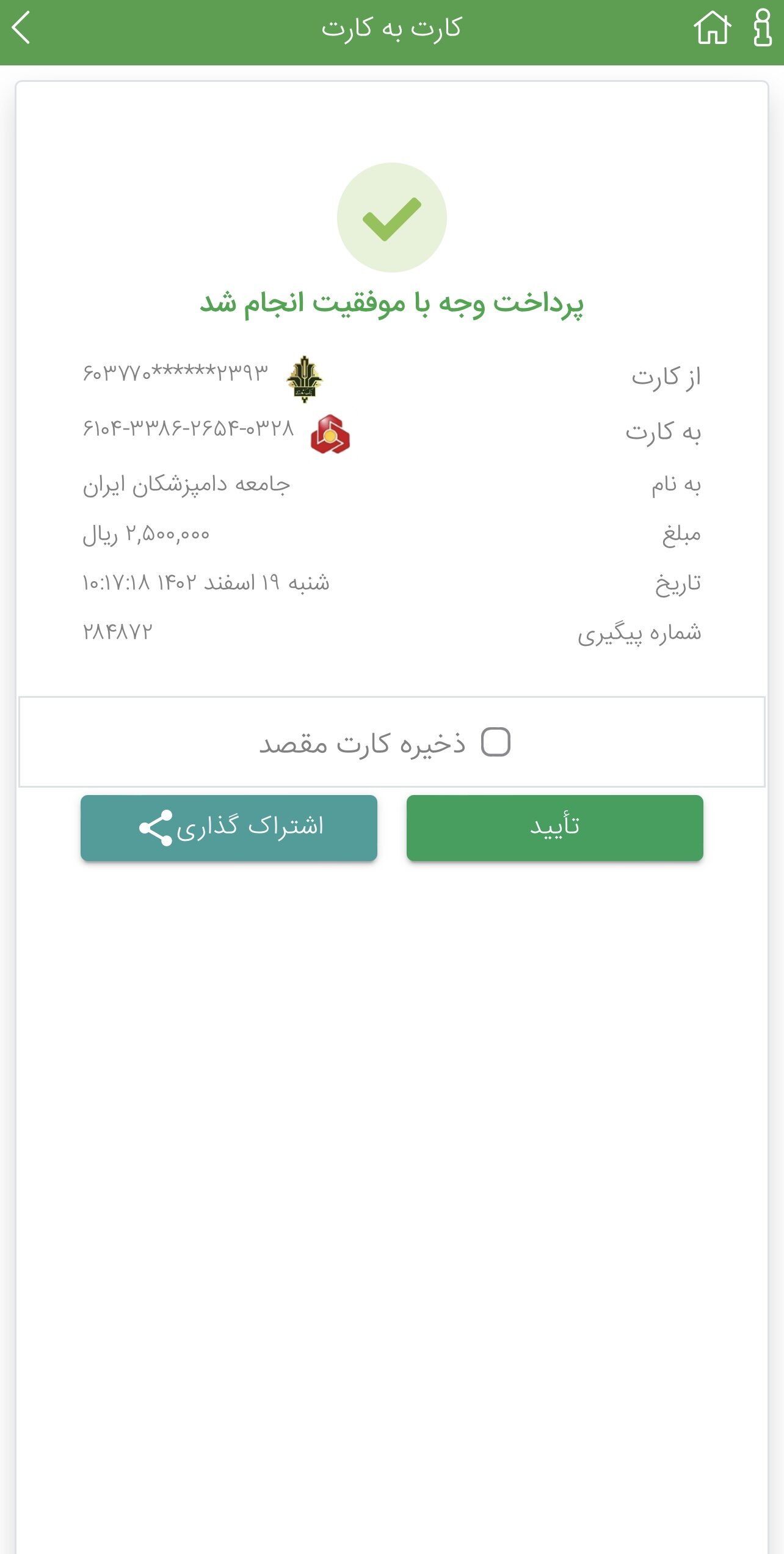 تصویر فیش واریزی |