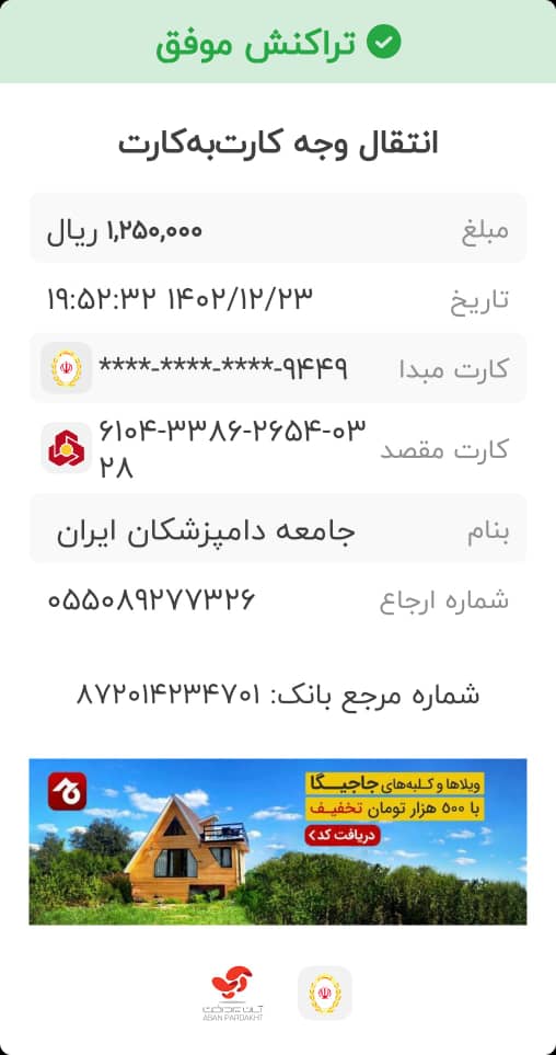 تصویر فیش واریزی |