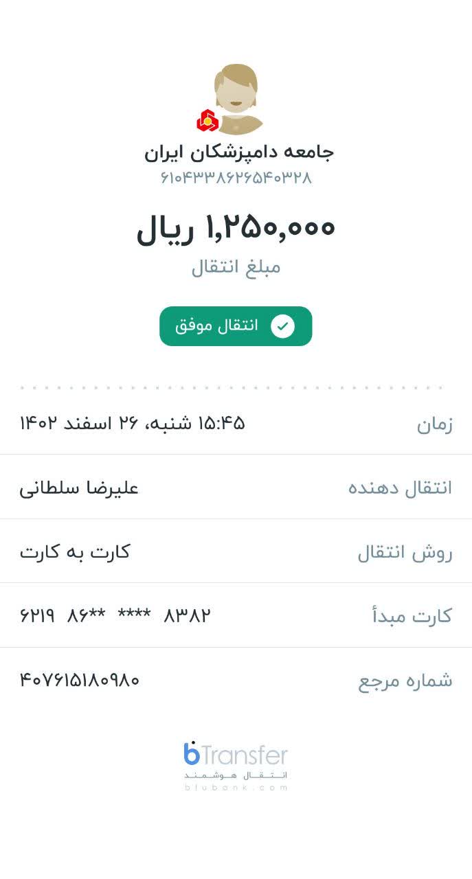 تصویر فیش واریزی |