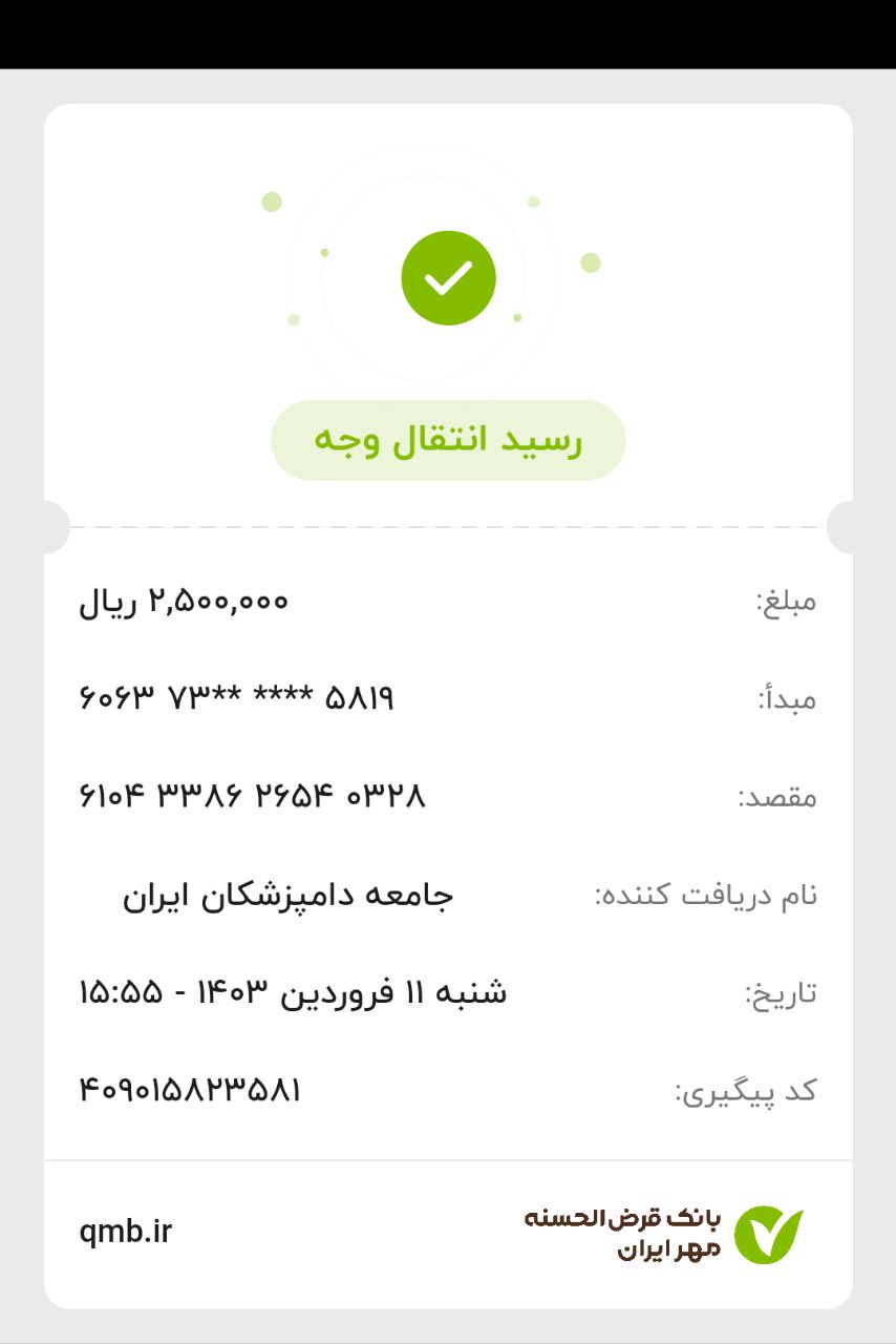 تصویر فیش واریزی |