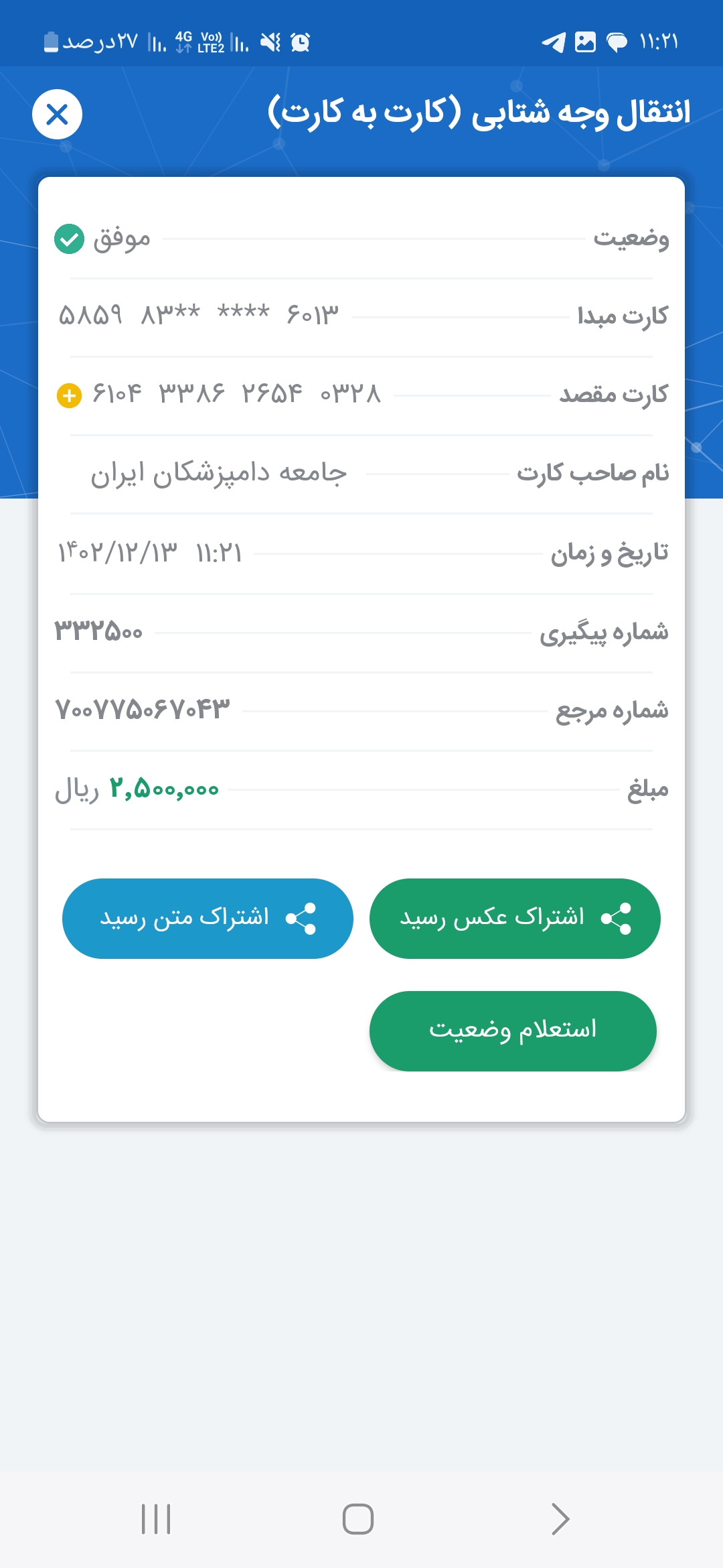 تصویر فیش واریزی |