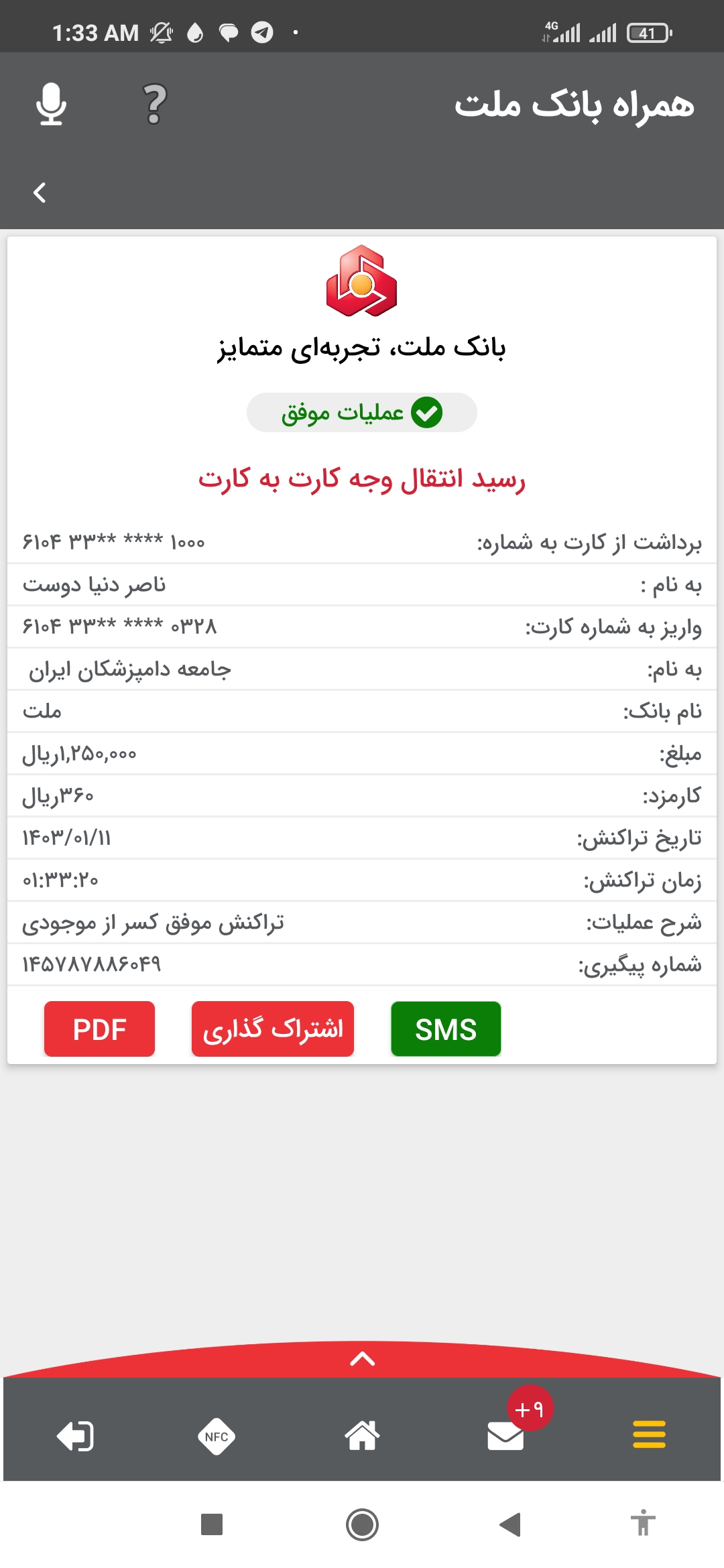 تصویر فیش واریزی |