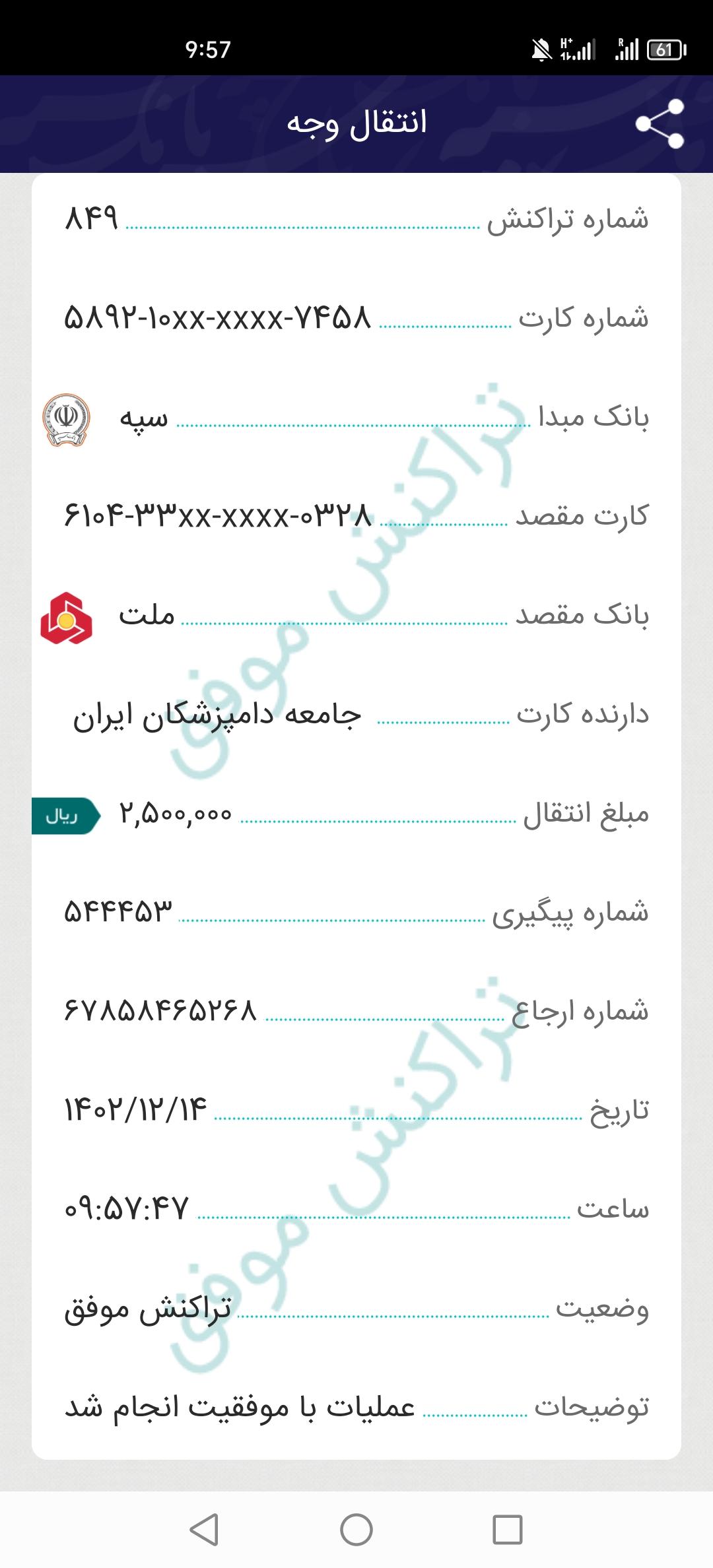 تصویر فیش واریزی |