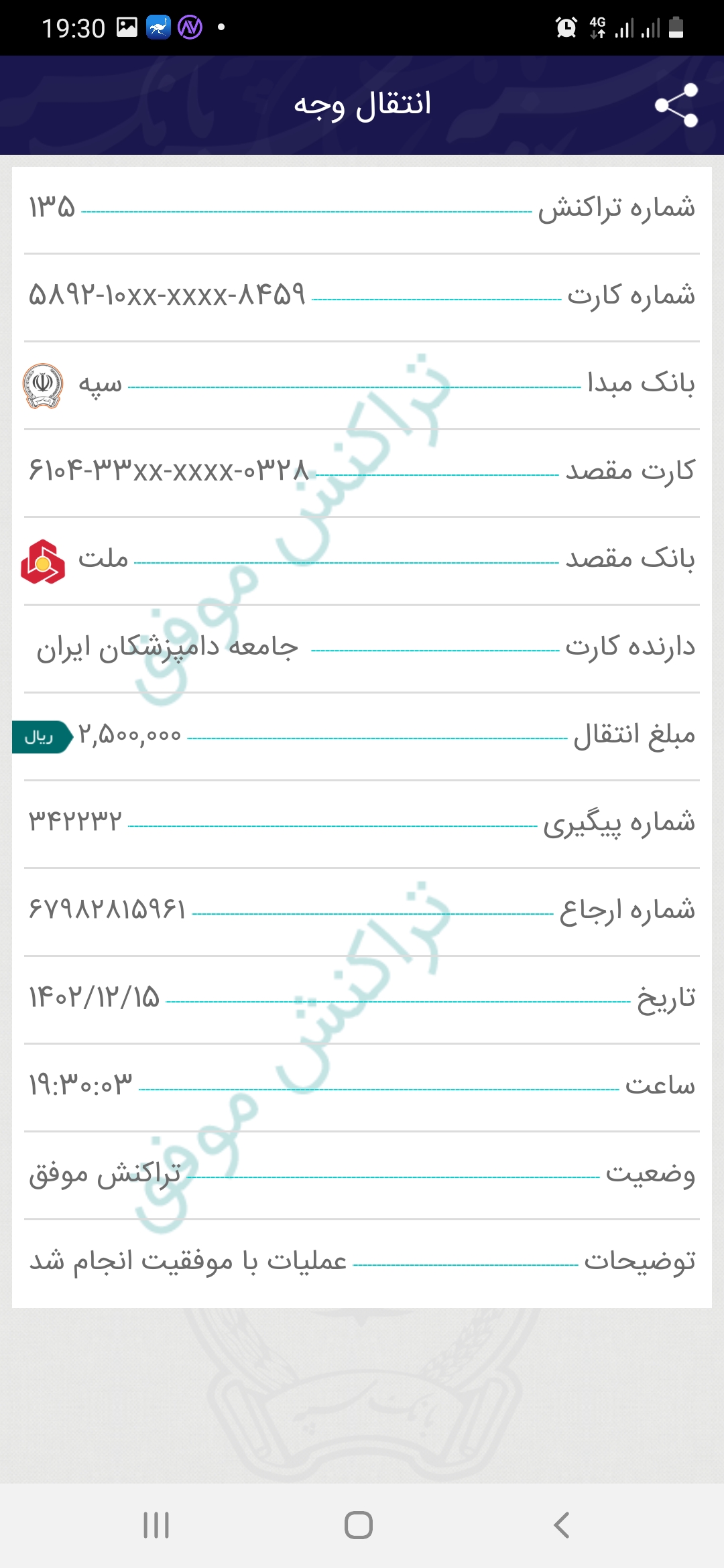 تصویر فیش واریزی |