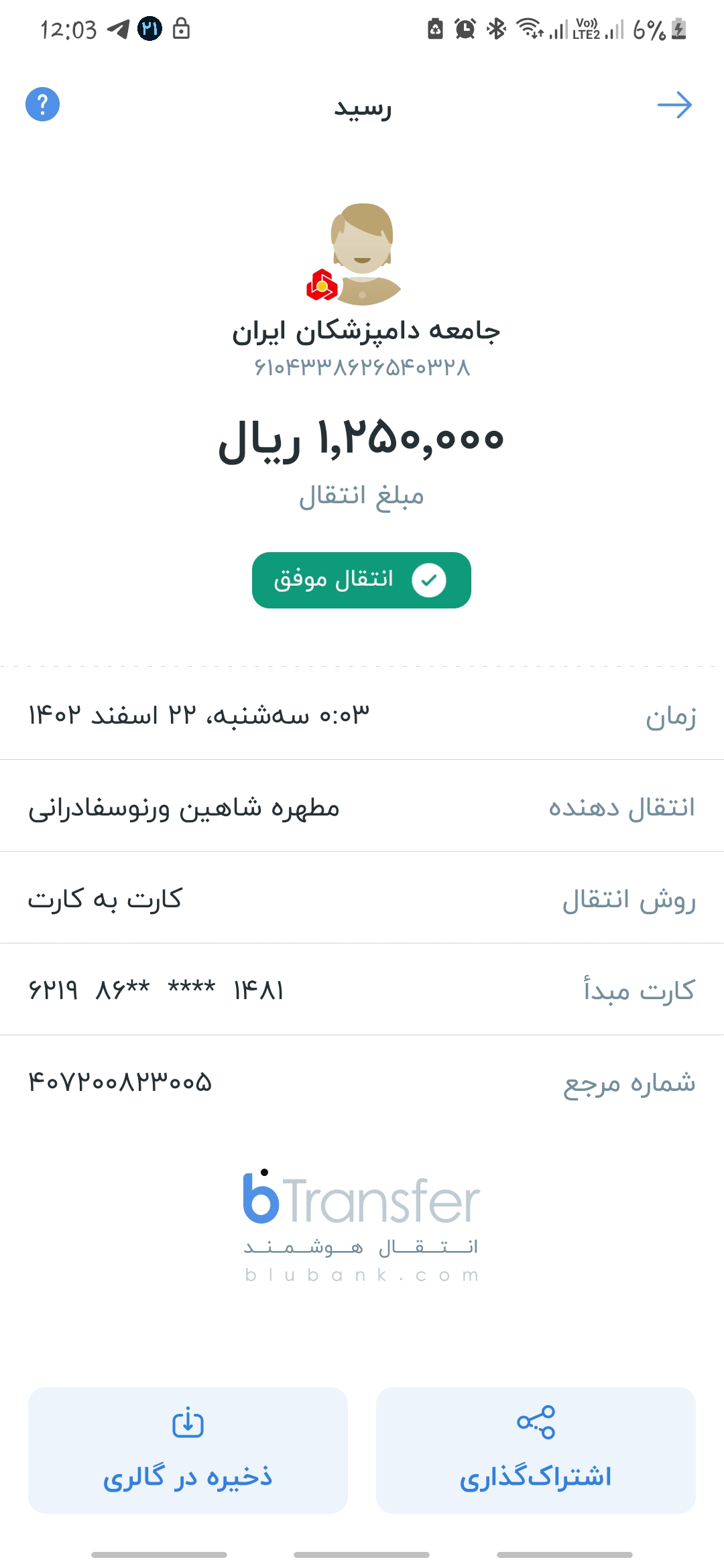 تصویر فیش واریزی |