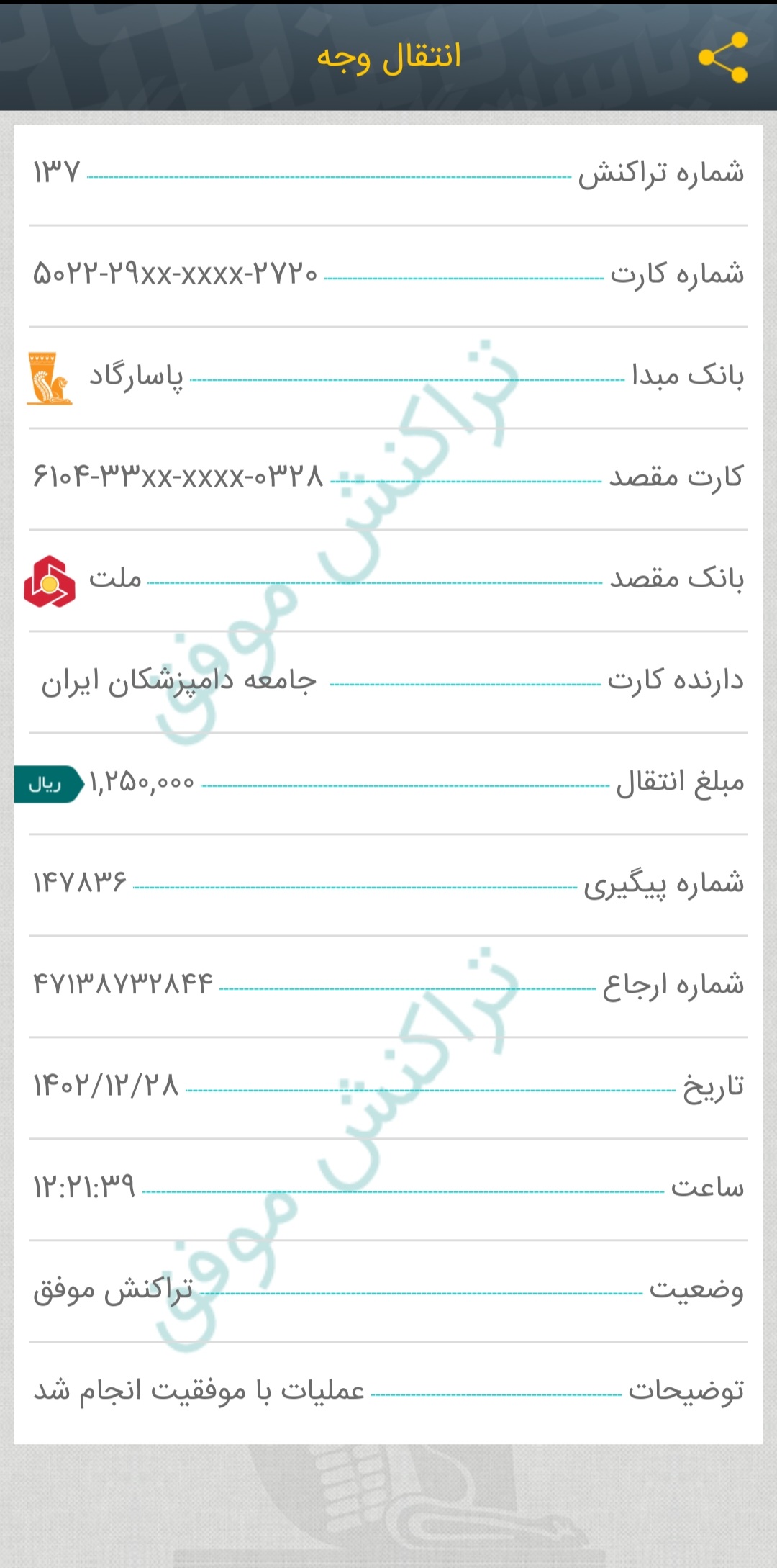 تصویر فیش واریزی |