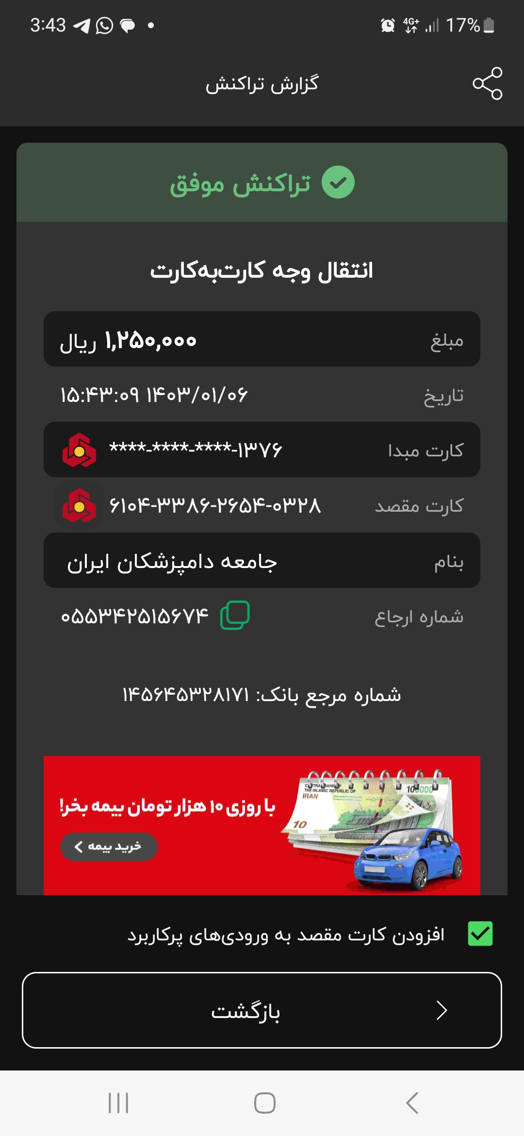 تصویر فیش واریزی |