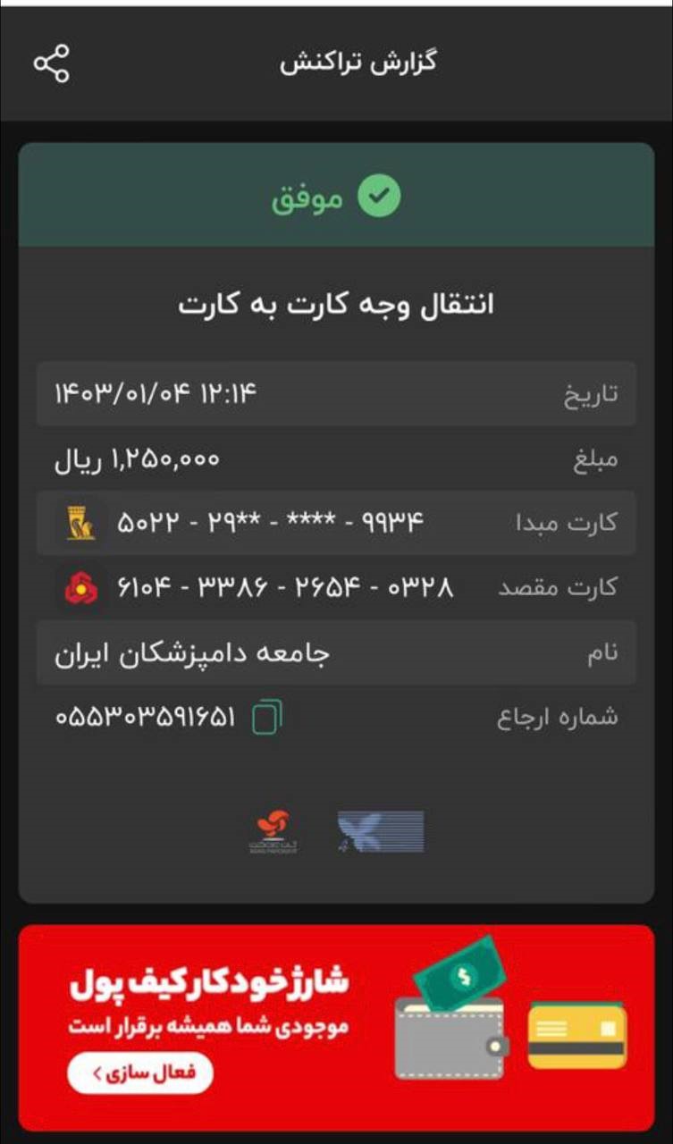 تصویر فیش واریزی |