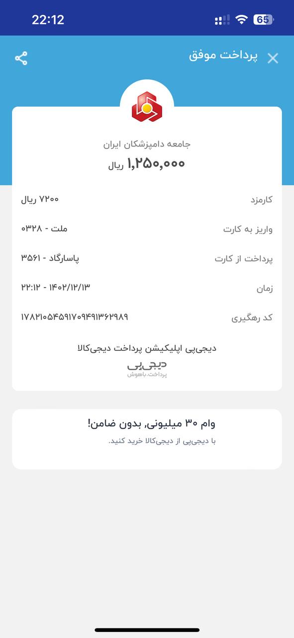 تصویر فیش واریزی |
