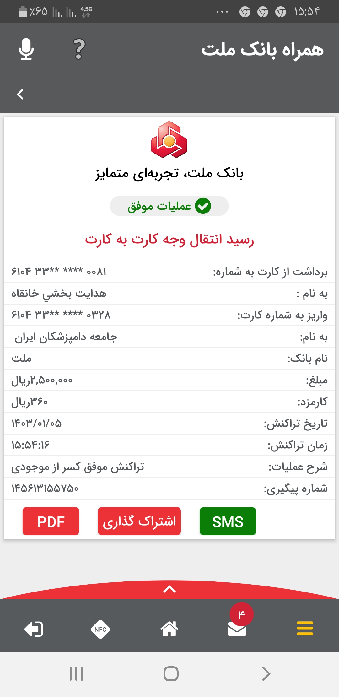تصویر فیش واریزی |