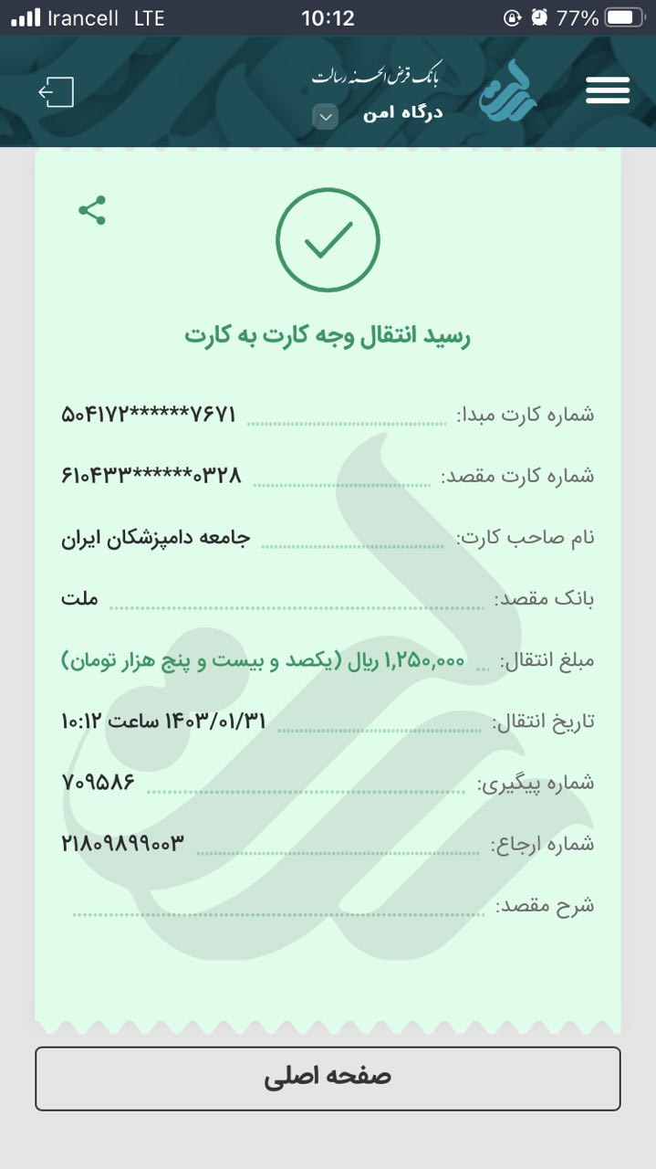 تصویر فیش واریزی |