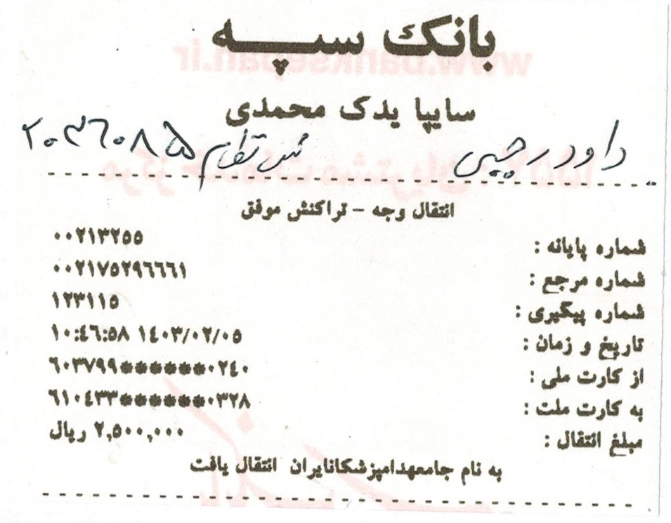 تصویر فیش واریزی |