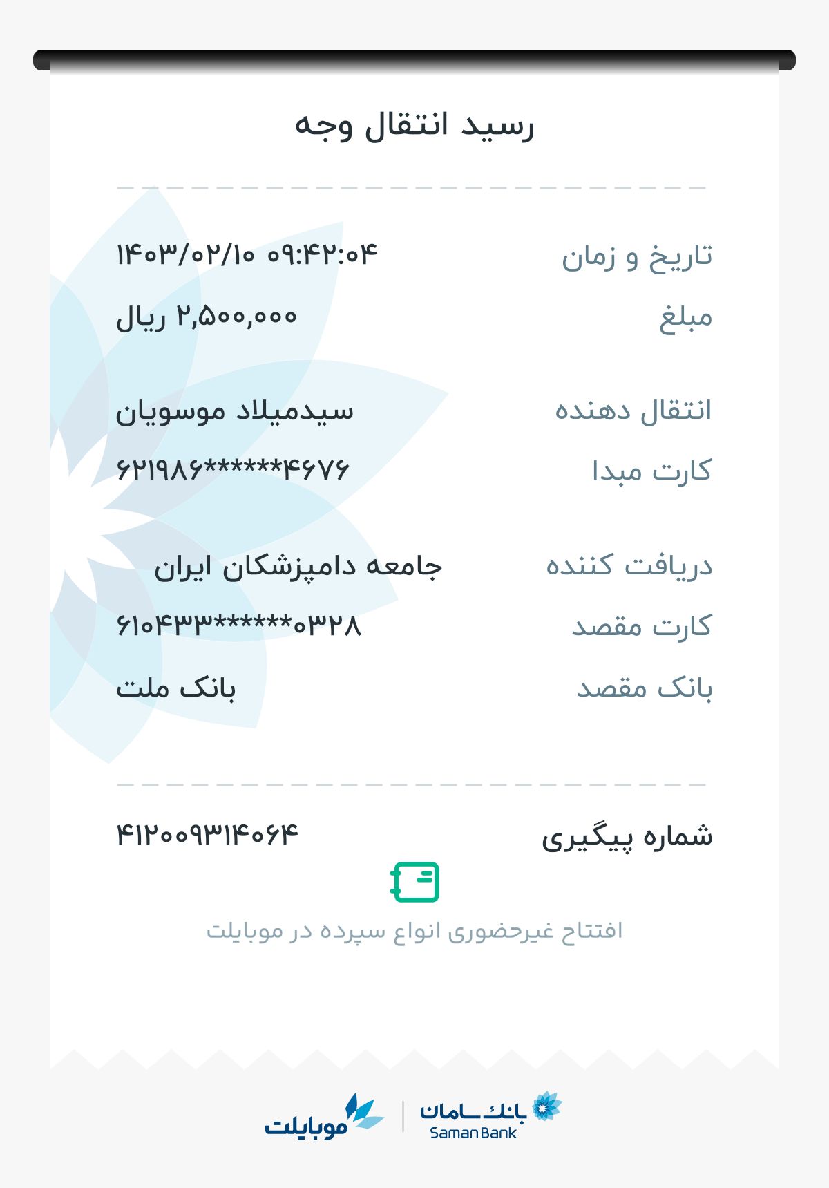تصویر فیش واریزی |