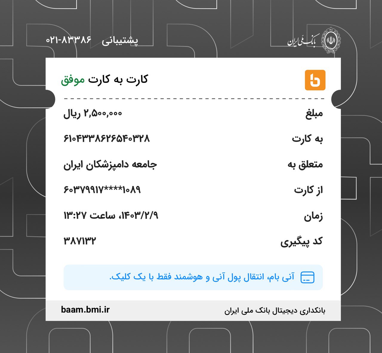 تصویر فیش واریزی |