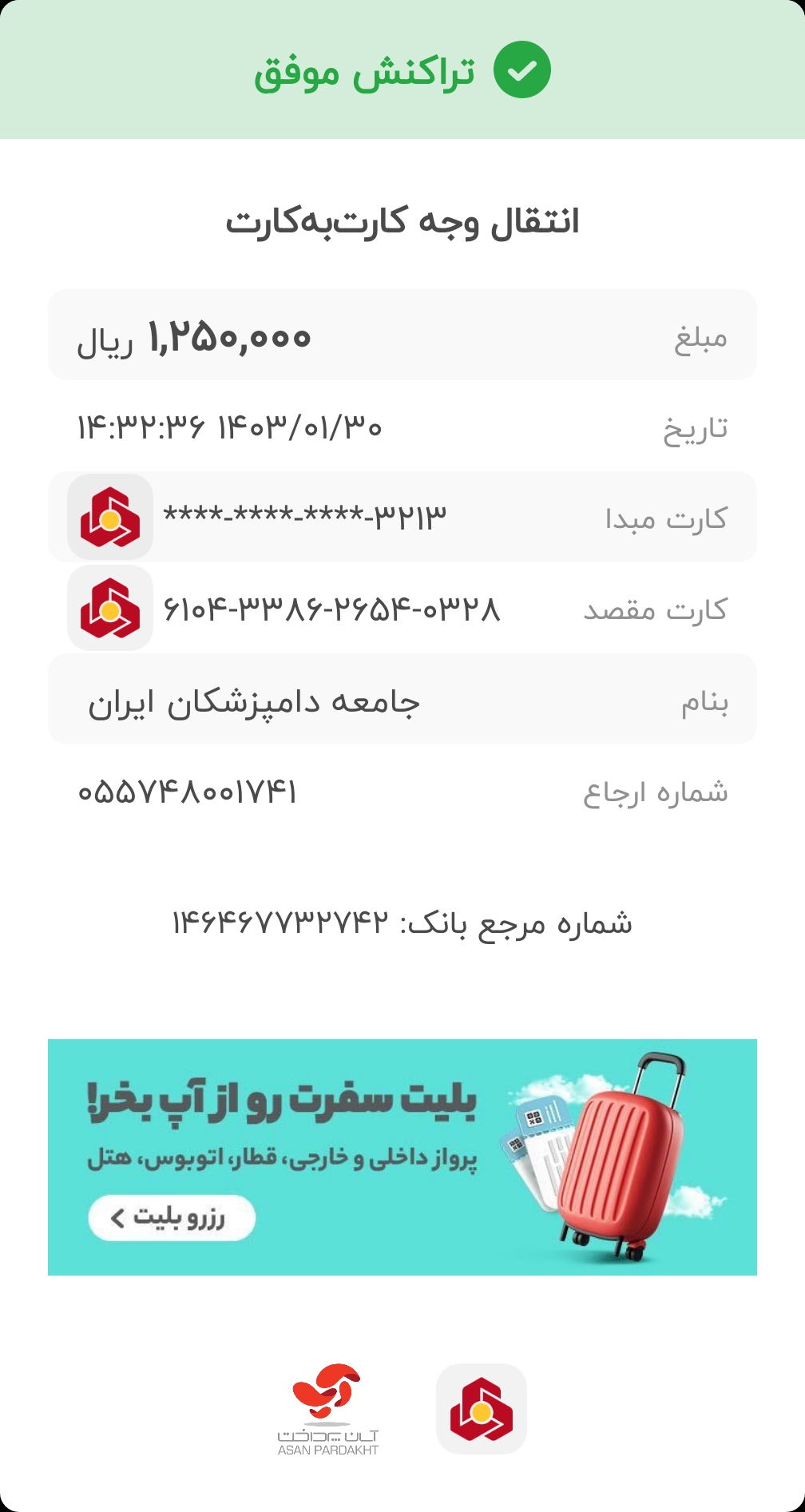 تصویر فیش واریزی |