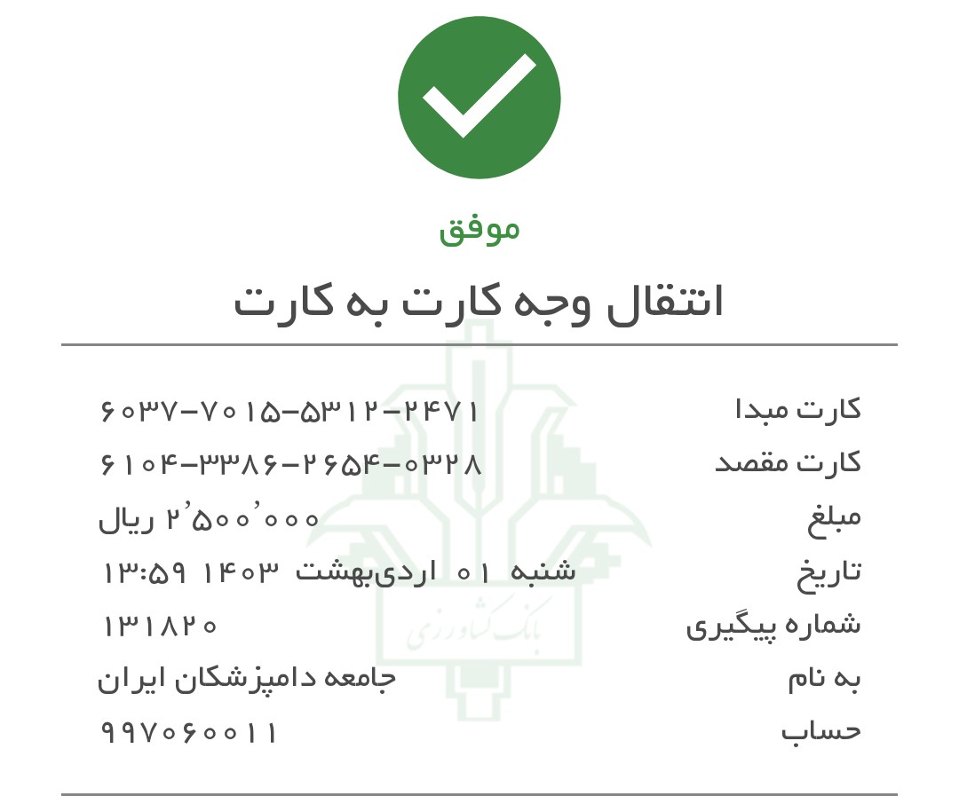 تصویر فیش واریزی |