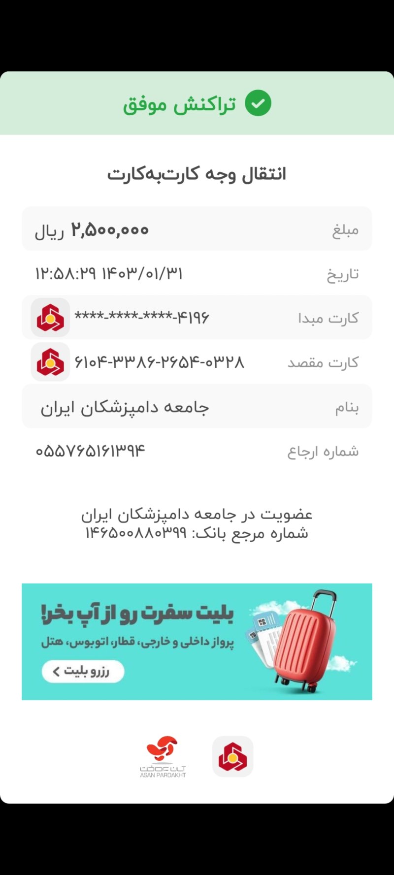 تصویر فیش واریزی |