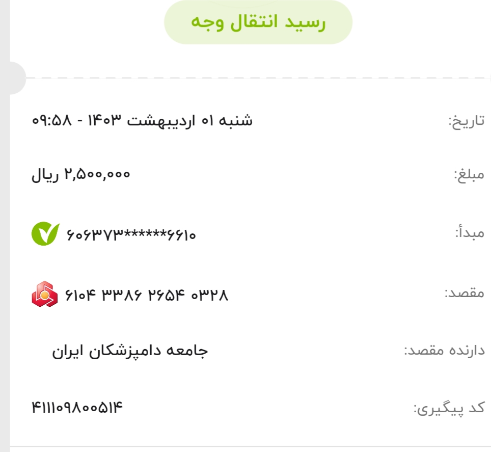 تصویر فیش واریزی |