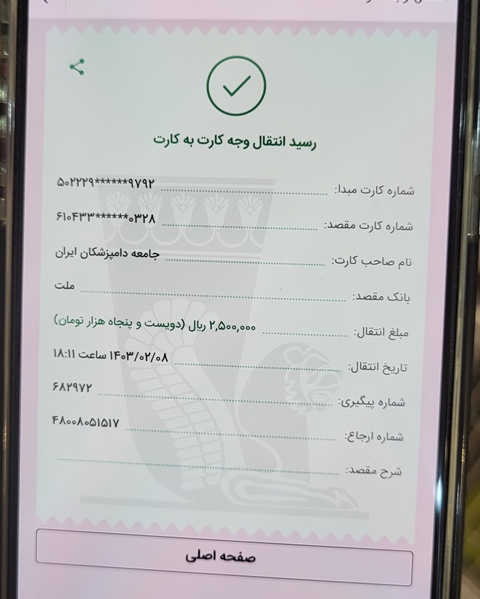 تصویر فیش واریزی |