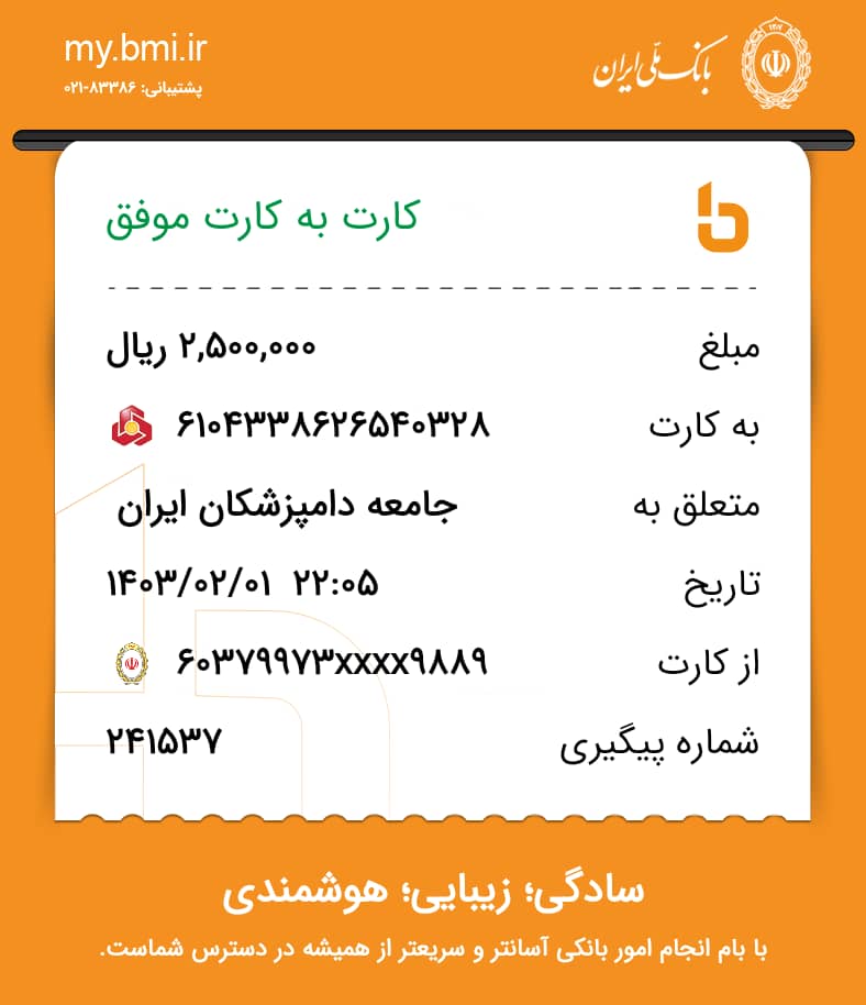 تصویر فیش واریزی |