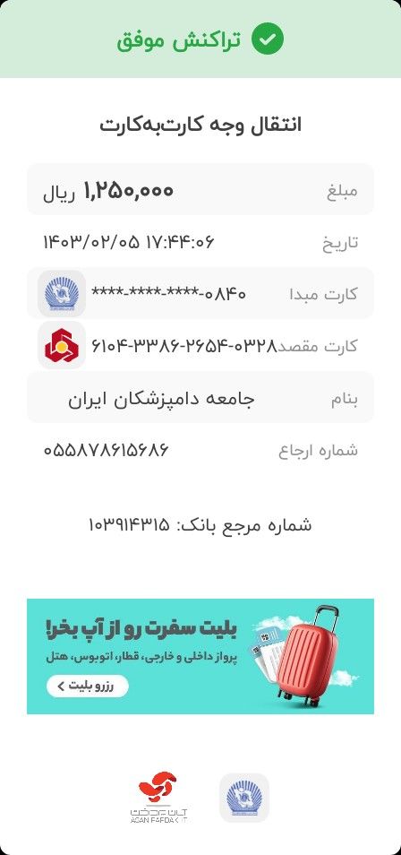 تصویر فیش واریزی |