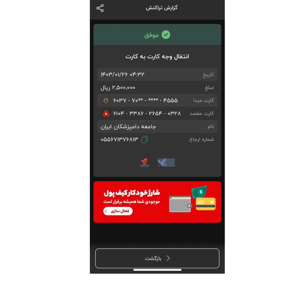 تصویر فیش واریزی |