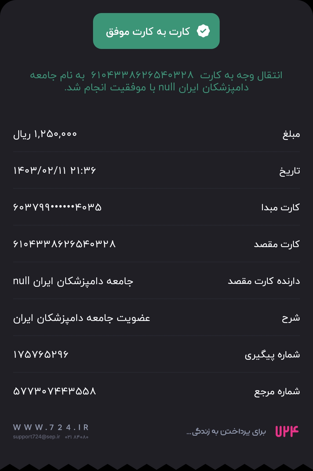 تصویر فیش واریزی |