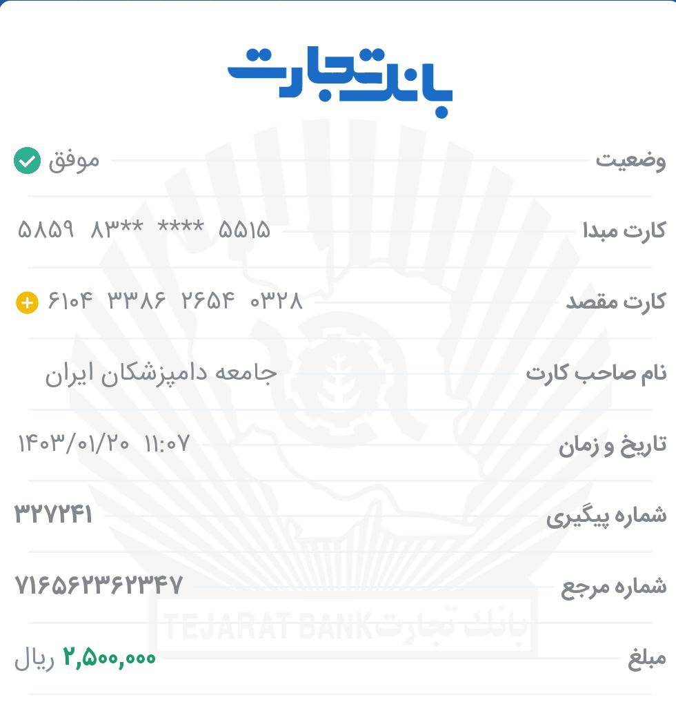 تصویر فیش واریزی |