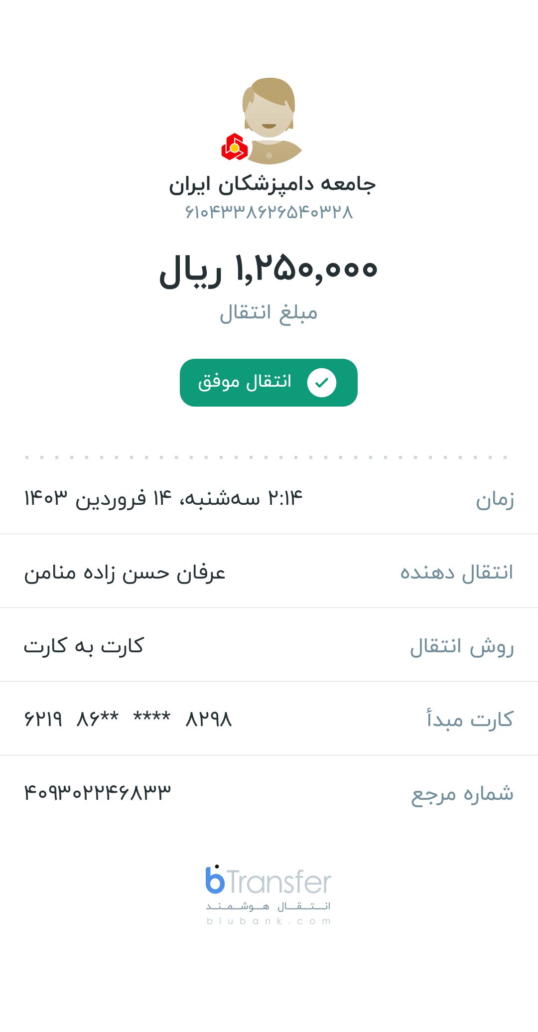تصویر فیش واریزی |