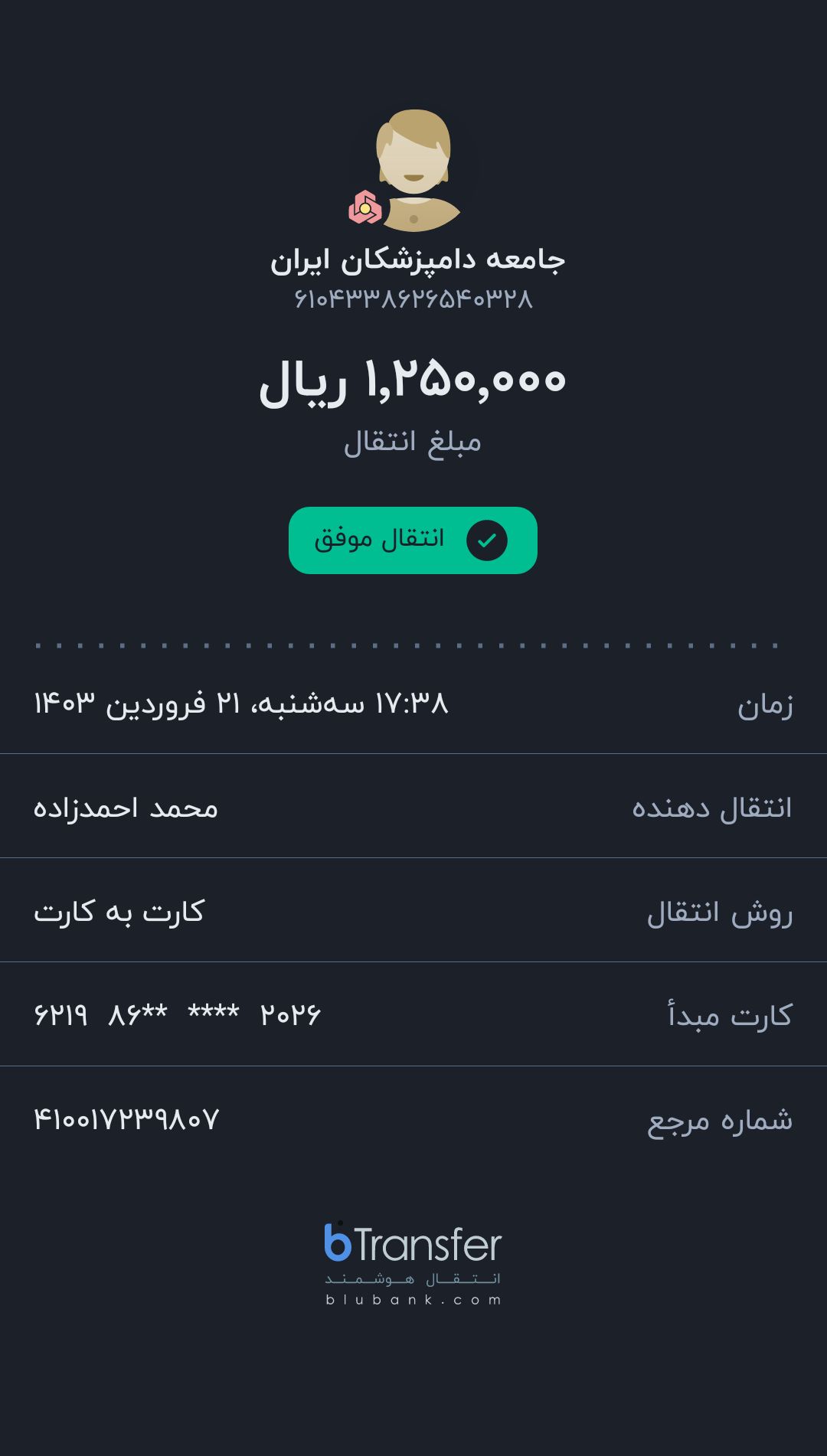 تصویر فیش واریزی |