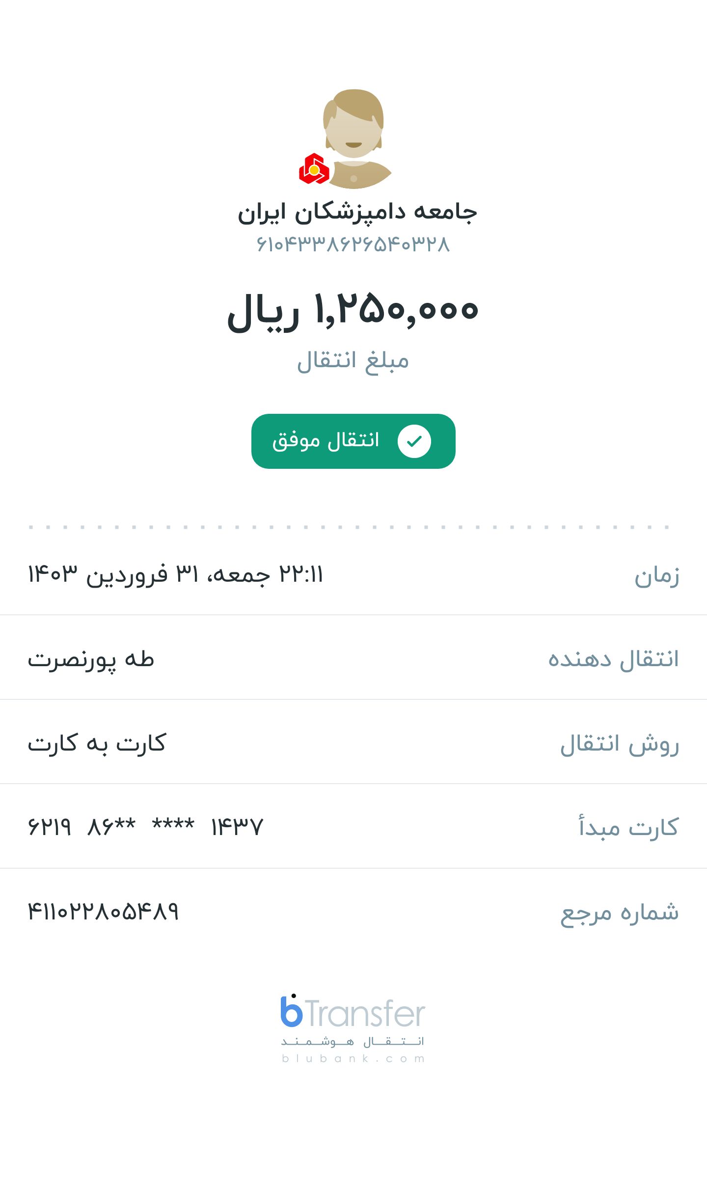 تصویر فیش واریزی |
