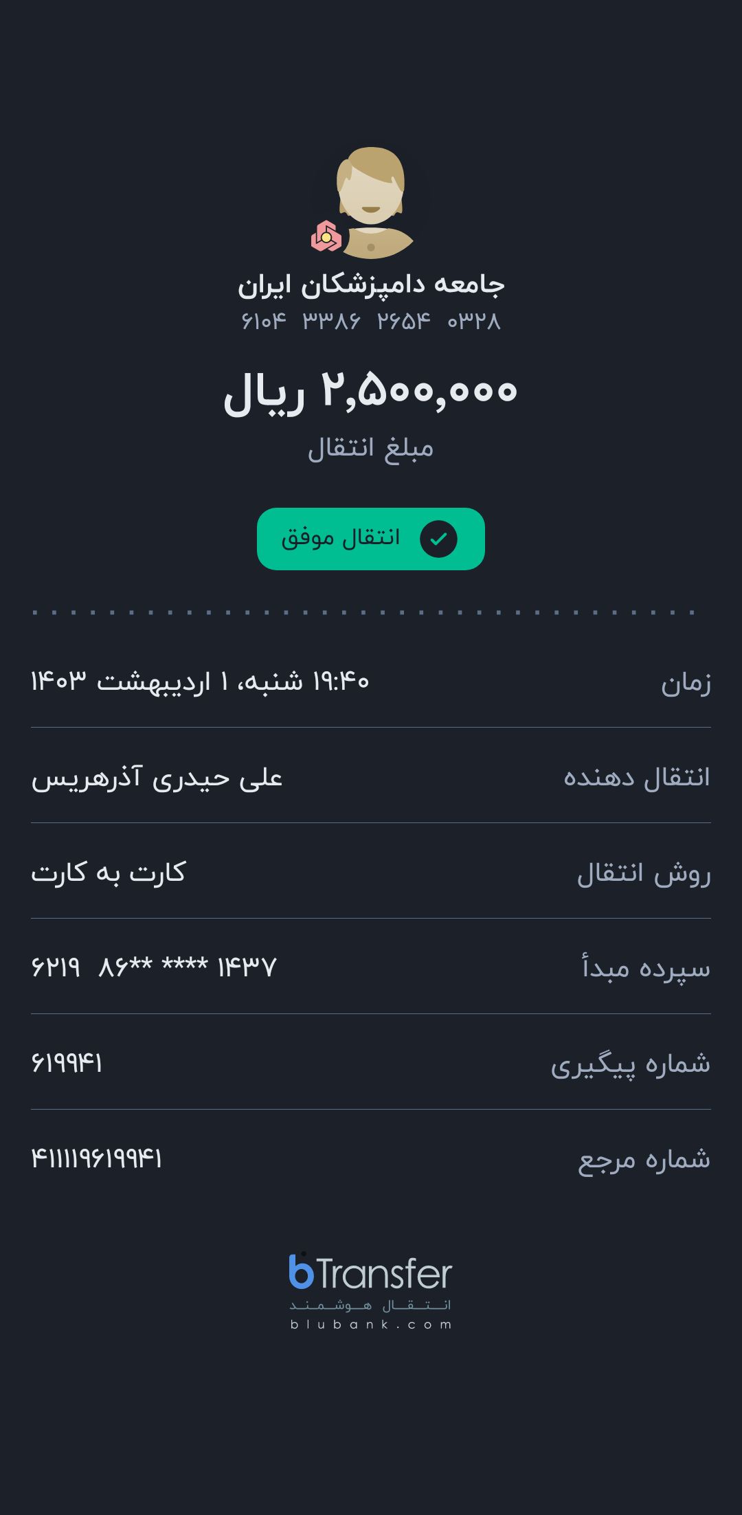 تصویر فیش واریزی |