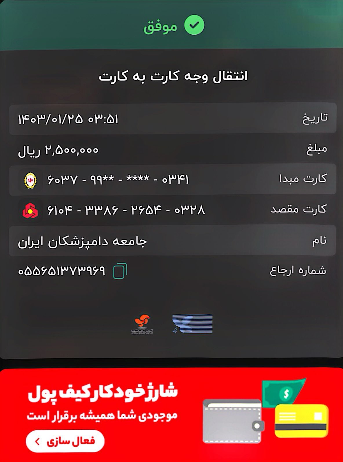 تصویر فیش واریزی |