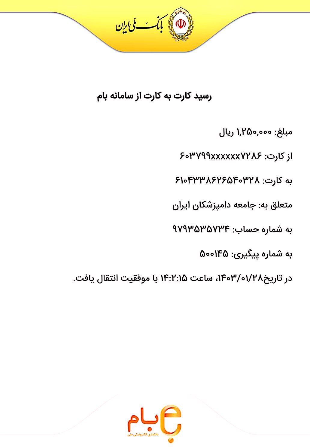 تصویر فیش واریزی |