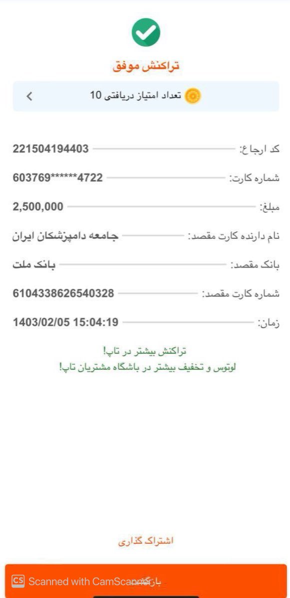 تصویر فیش واریزی |