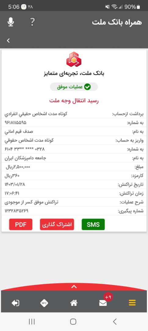 تصویر فیش واریزی |