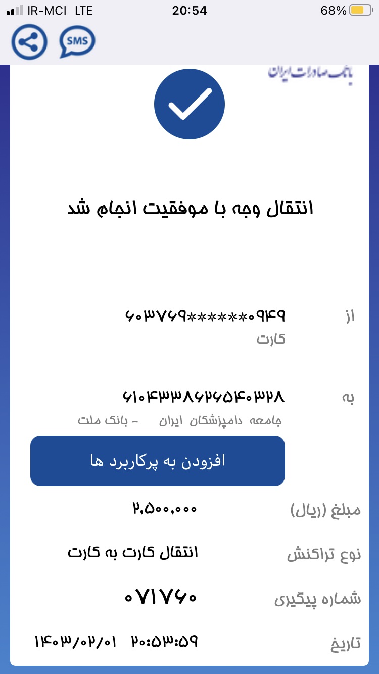 تصویر فیش واریزی |
