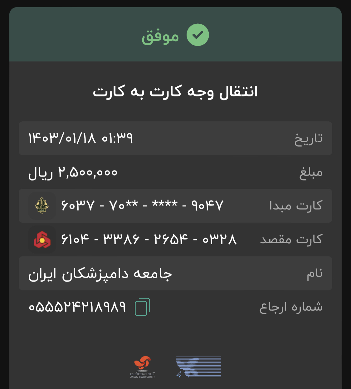 تصویر فیش واریزی |