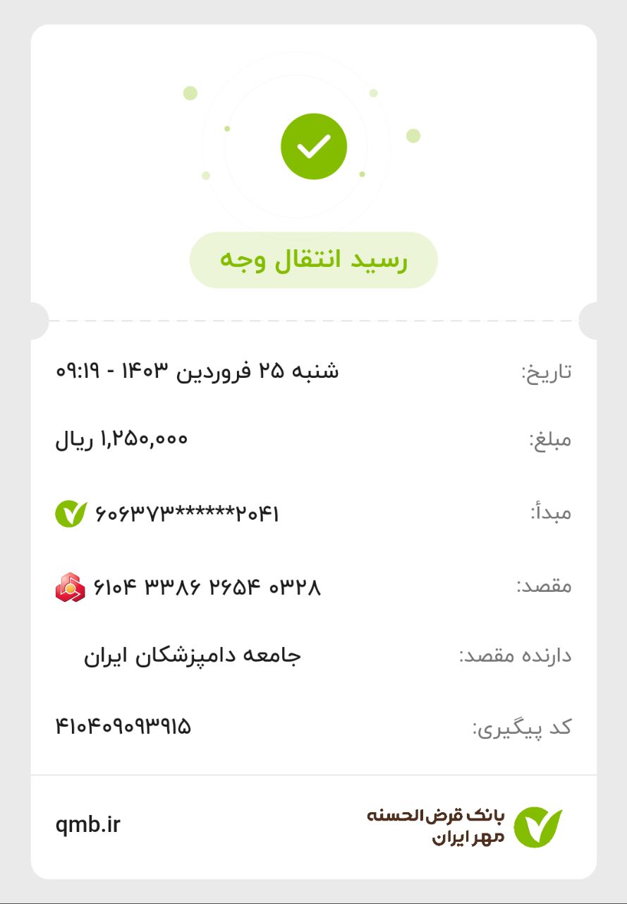 تصویر فیش واریزی |