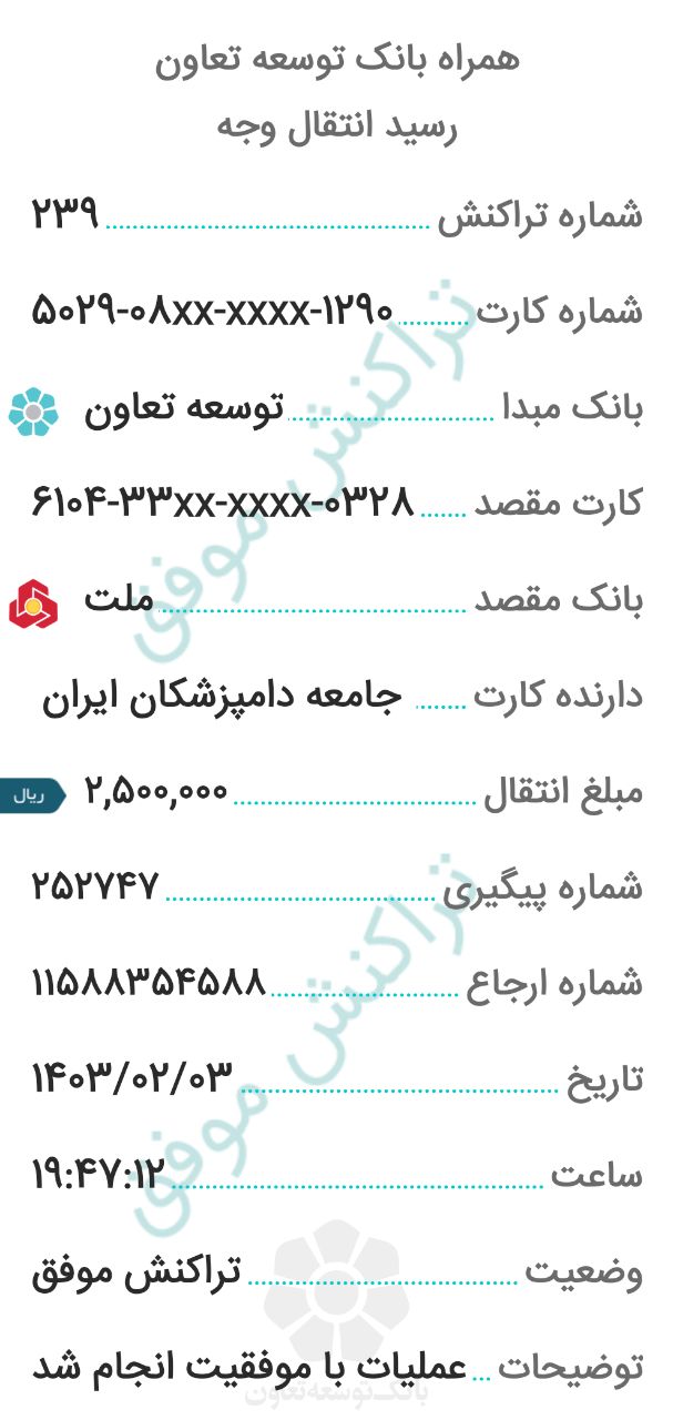 تصویر فیش واریزی |