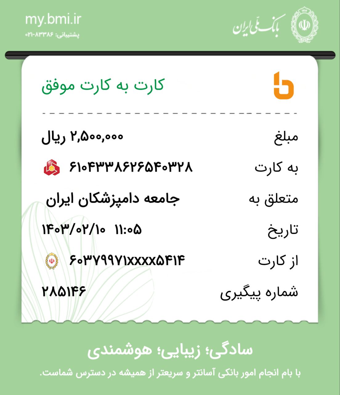تصویر فیش واریزی |