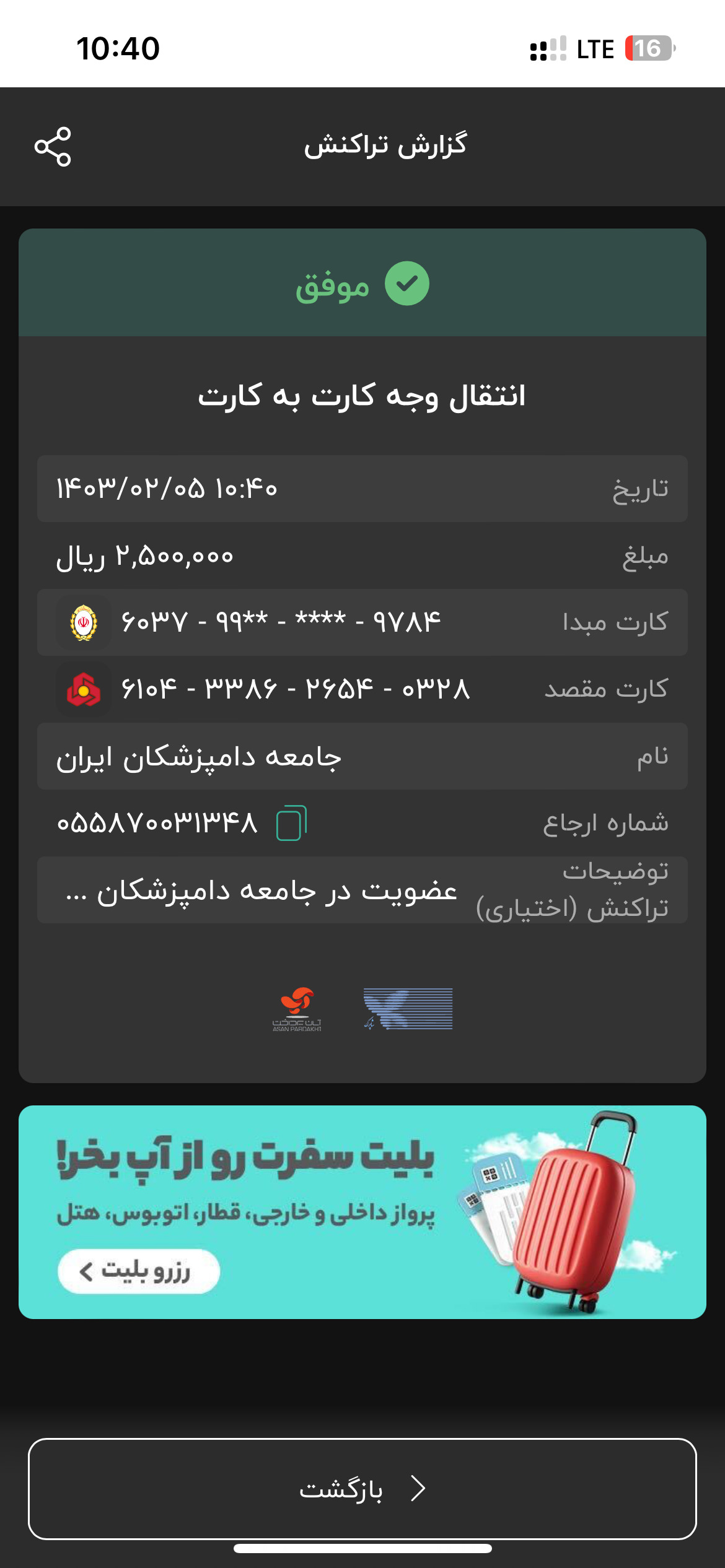 تصویر فیش واریزی |